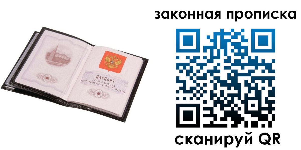 прописка 2025 в Жукове