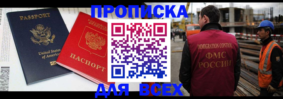 прописка для кредита в Жукове